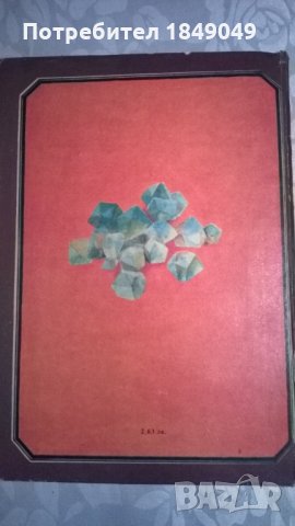 Рудниците на цар Соломон.Алан Куотърмейн, снимка 4 - Художествена литература - 33077789