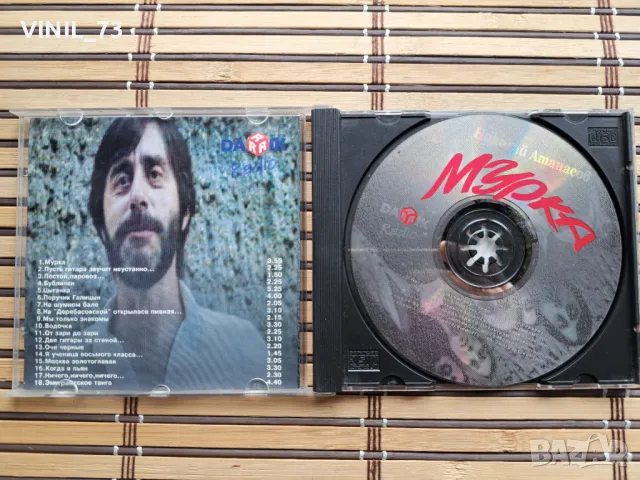 Николай Атанасов - Мурка, снимка 2 - CD дискове - 49859933