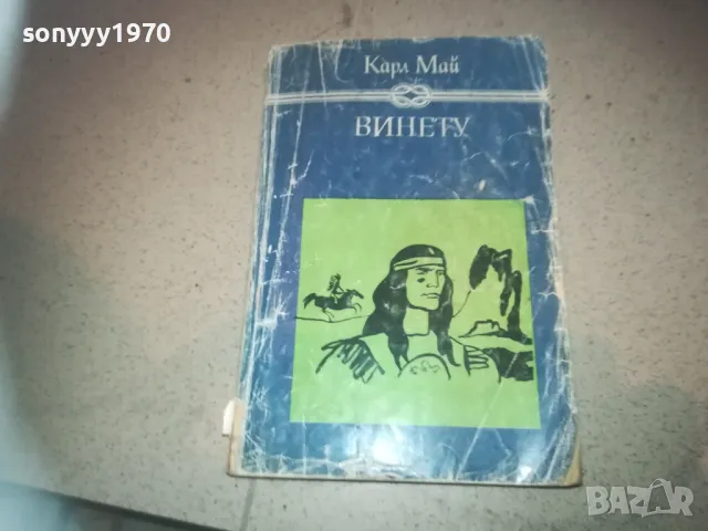 ВИНЕТУ-КНИГА 2509241805