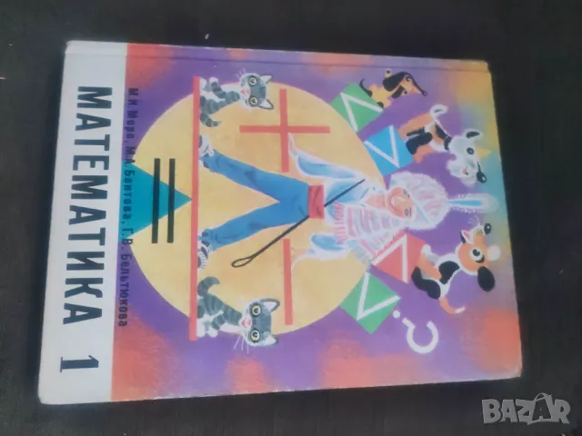 Продавам " Математика " за 1 клас  на руски