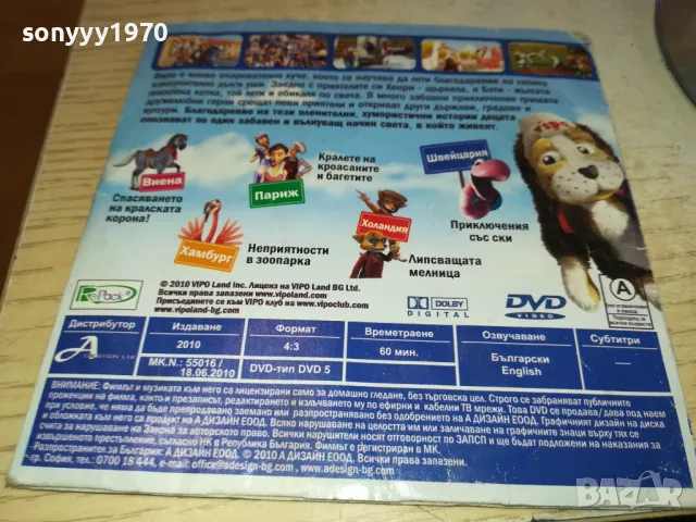 ВИПО ДВД 0403251022, снимка 6 - DVD филми - 49354662