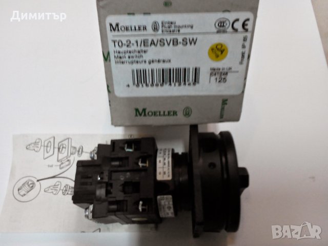 Шалтер за табло, снимка 1