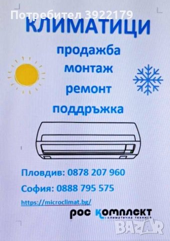 климатици HTW , снимка 2 - Климатици - 43390694