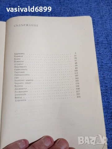 Петър Бобев - Боа и диаманти , снимка 5 - Българска литература - 51724972