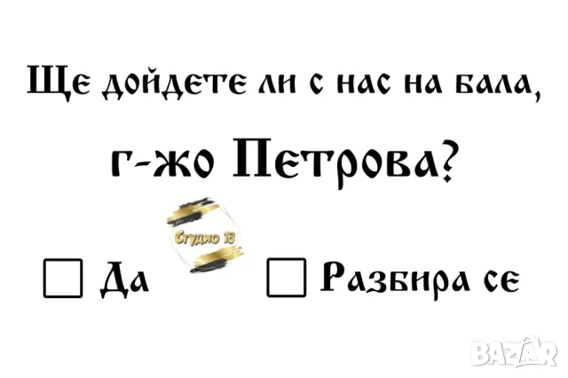 Покана за класен ръководител за бал, снимка 3 - Покани - 49481106