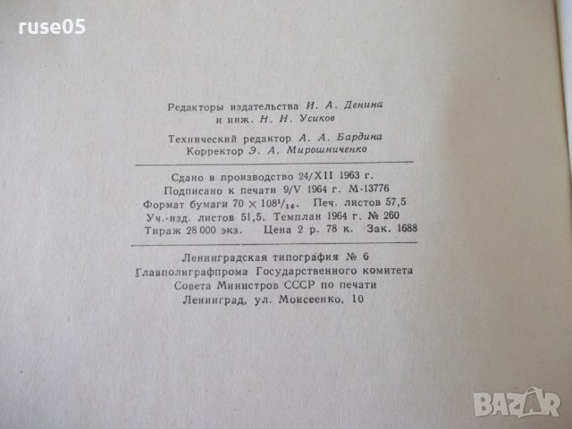 Книга "Металлорежущие станки - И. М. Кучер" - 672 стр., снимка 15 - Специализирана литература - 38265843