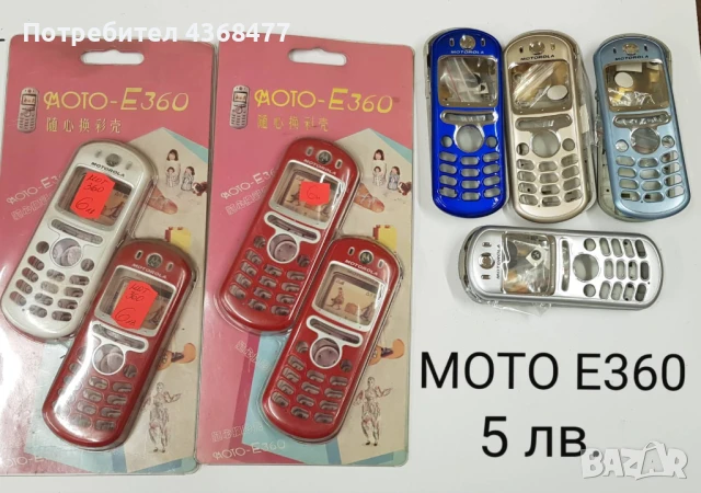ПАНЕЛ за MOTOROLA C330,C380,C261,C300,T180,T2288,E360,T192,E365,Talkabout,C115,C116,C118,C139, снимка 7 - Резервни части за телефони - 50792855