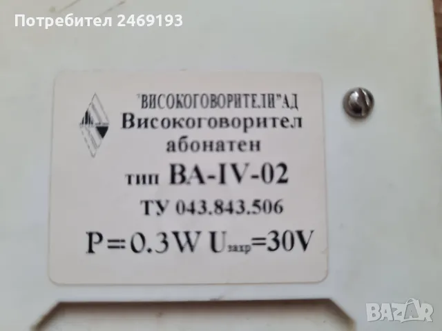 Високоговорител абонатен Tonax, снимка 4 - Тонколони - 49517132