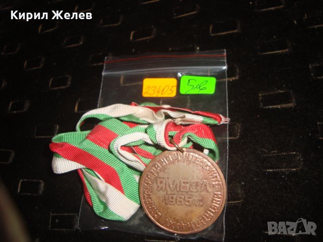 15-та СПАРТАКИАДА на УЧИТЕЛСКИТЕ СИНДИКАТИ ЯМБОЛ 1985г. РЯДЪК СПОРТЕН МЕДАЛ с ЛЕНТА 23405, снимка 3 - Антикварни и старинни предмети - 33394418