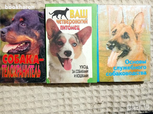 Книги за кучета, снимка 11 - Други - 11682378