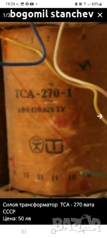 Трансформатор ТС 270-1, снимка 2 - Други - 47355584