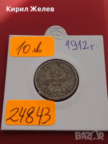Монета 20 стотинки 1912г. Княжество България за КОЛЕКЦИОНЕРИ 24843