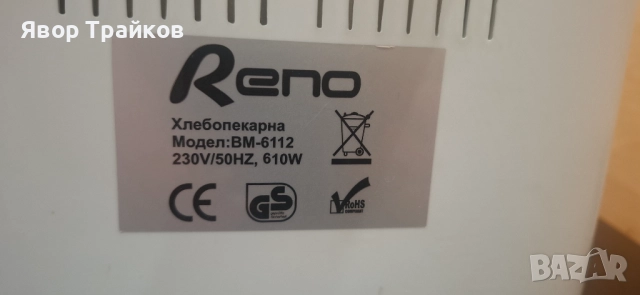 Продавам хлебопекарна RENO, снимка 4 - Хлебопекарни - 52920367