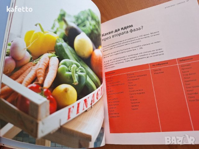 Три книги за отслабване и режим на хранене , снимка 9 - Енциклопедии, справочници - 43652711
