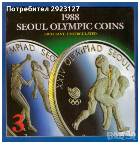 СЕТ 1000 и 2000 ВОН 1988 ГОДИНА /виж описанието