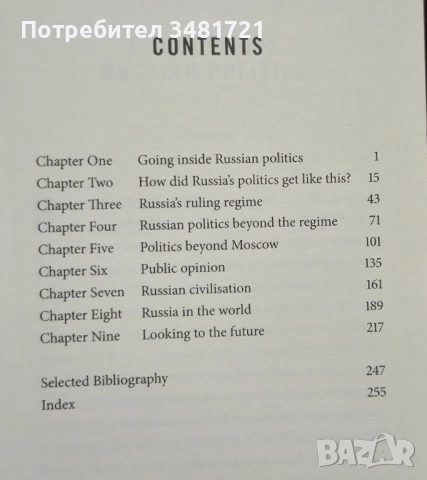 Русия - политика, общество, история, тенденции - 8 книги, снимка 3 - Художествена литература - 52509394