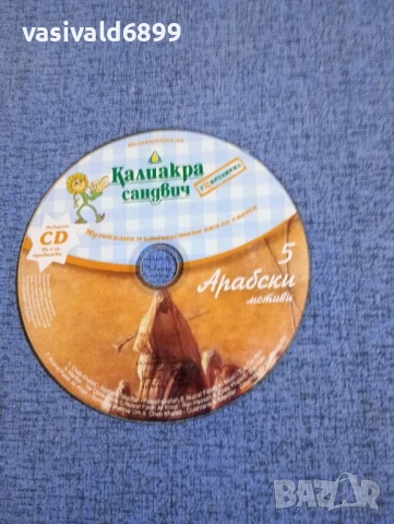 "Арабски мотиви", снимка 3 - CD дискове - 50929827