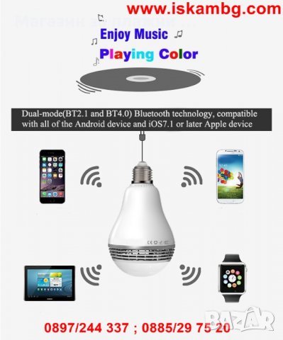Безжичен спийкър и осветителна крушка за мобилни устройства, снимка 7 - Други стоки за дома - 26848010