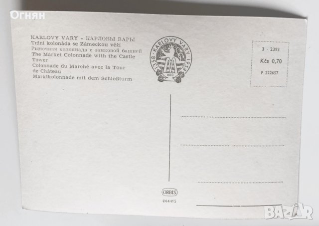Стара картичка Карлови вари, Чехословакия, снимка 2 - Филателия - 44011199