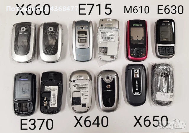 ОРИГИНАЛНИ ПАНЕЛИ за SAMSUNG X660,E715,E370,X640,X650,M610,E630,C130,C230,E900,D520,E530,A300,E340