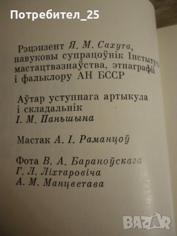 Музей беларускага народнага мастацтва, снимка 8 - Други - 43358199