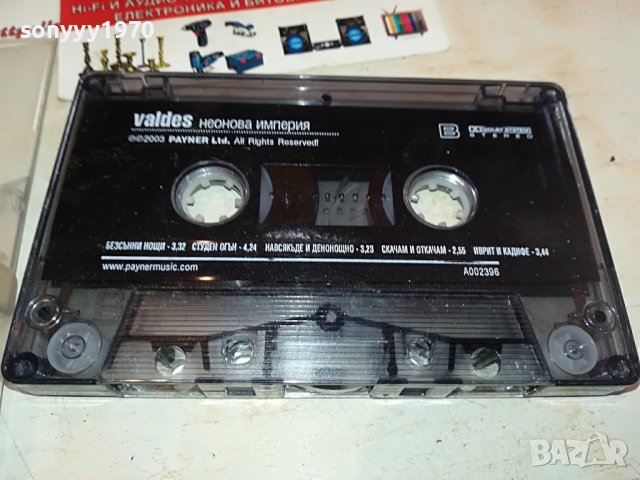 VALDES-НЕОНОВА ИМПЕРИЯ 1311221227, снимка 4 - Аудио касети - 38655209