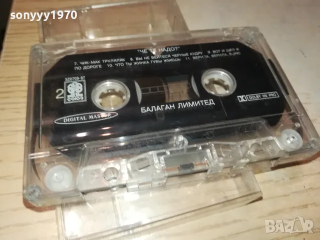 ЧЕ ТЕ НАДО? БАЛАГАН ЛИМИТЕД-ОРИГИНАЛНА КАСЕТА 1912241545, снимка 18 - Аудио касети - 48405729