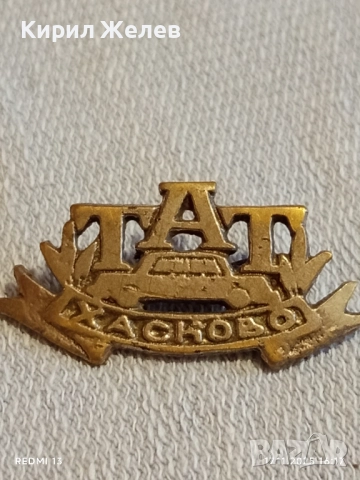Рядка училищна кокарда ТАТ ХАСКОВО от соца за КОЛЕКЦИОНЕРИ 18897, снимка 3 - Други ценни предмети - 52444003