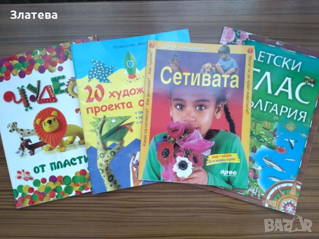 4 детски книжки за 10 лв