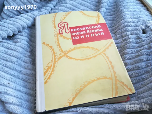 ЯРОСЛАВСКИЙ ОРДЕНА ЛЕНИНА 0601251909