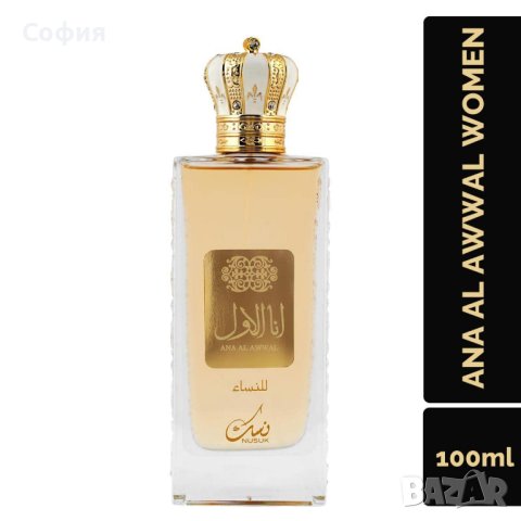 Оригинален Арабски стилен дамски парфюм Ana Al Awwal Nusuk 100 ml, снимка 5 - Дамски парфюми - 43924661