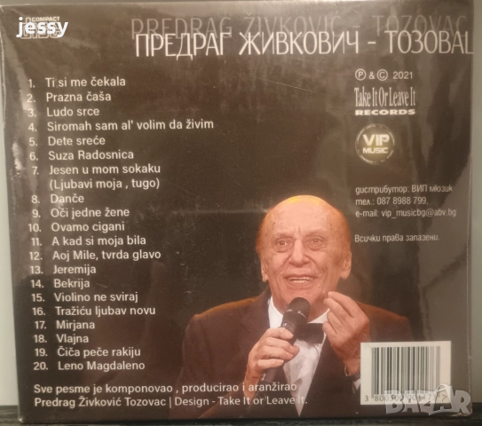 TOZOVAC Колекция - 50 ORIGINALNIH HITOVA (3CD) /Хитове VIP music / The best of Tozovac 2 CD+DVD, снимка 6 - CD дискове - 51360607