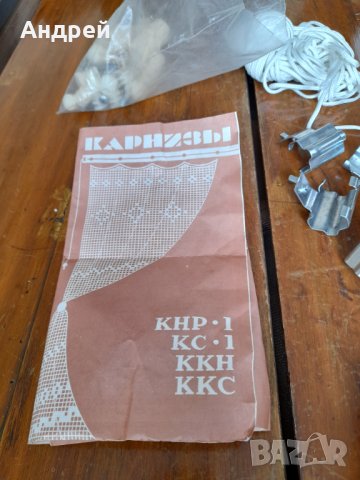 Стар корниз за перде, снимка 2 - Други ценни предмети - 32347392