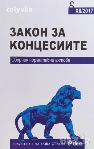 Закон за концесиите