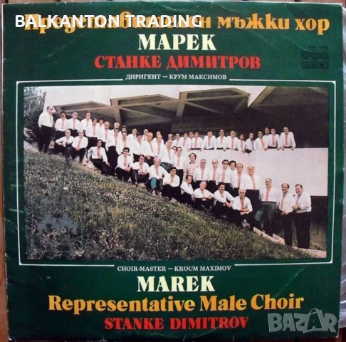 Разнообразни плочи с ХОРОВА МУЗИКА - БАЛКАНТОН - различни цени, снимка 13 - Грамофонни плочи - 32497601