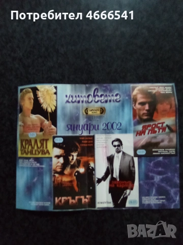 Продавам видеокасети цена 13.69 лева