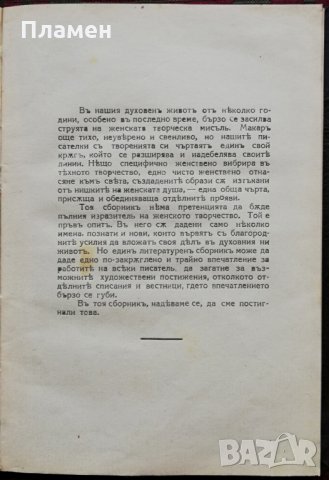 Литературенъ сборникъ. Наши писателки, снимка 4 - Антикварни и старинни предмети - 34816219