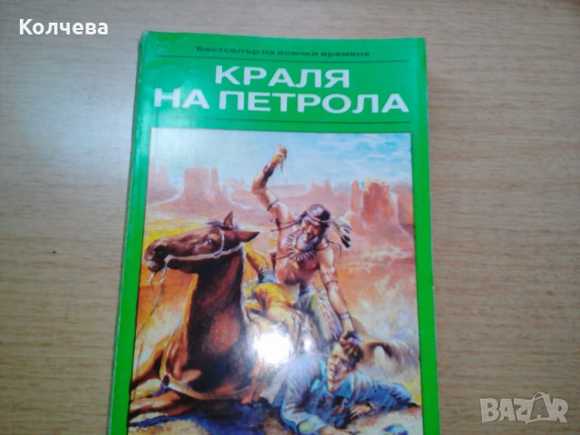 продавам книги на Карл Май и Емилио Салгари, снимка 3 - Художествена литература - 33562330