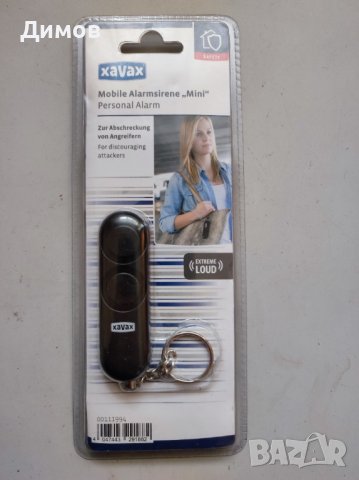 Персонална аларма сирена Ключодържател "Паник бутон"