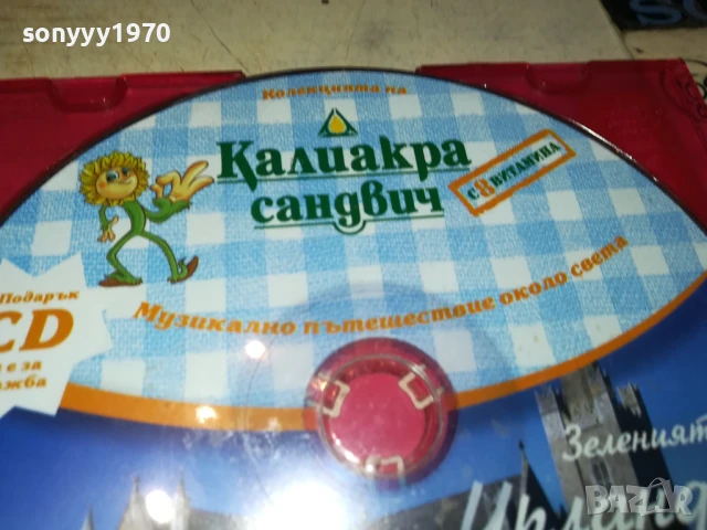 КАЛИАКРА 3 ИРЛАНДИЯ ЦД 2207250935, снимка 7 - CD дискове - 51100489