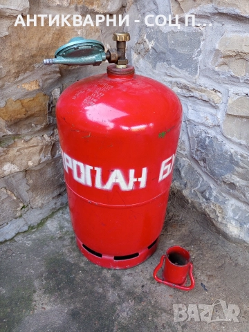Стара Голяма Газова Бутилка. 