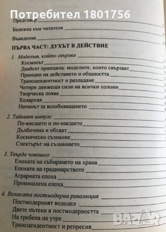 Кратка история на всичко Кен Уилбър, снимка 3 - Специализирана литература - 28759870