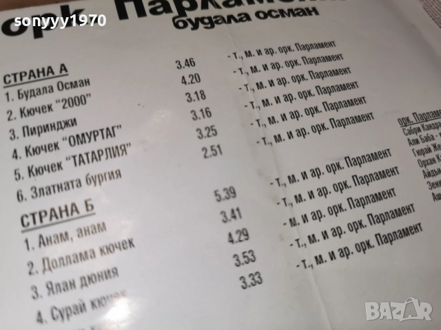 БУДАЛА ОСМАН-ОРК.ПАРЛАМЕНТ-КАСЕТА 3012251109, снимка 16 - Аудио касети - 52934390