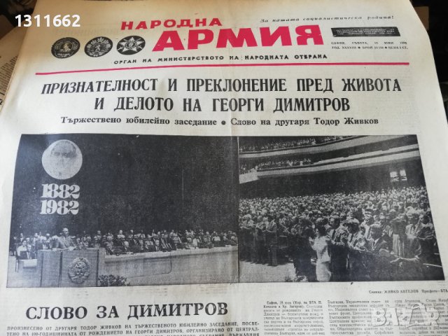 вестник НАРОДНА АРМИЯ , снимка 7 - Други - 40703963