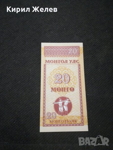 Банкнота Монголия - 11219, снимка 2 - Нумизматика и бонистика - 28070199