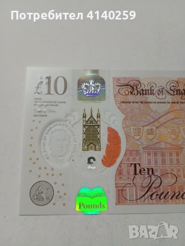 ВЕЛИКОБРИТАНИЯ БАНКНОТА 10 ПАУНДА 2023 Г , снимка 2 - Нумизматика и бонистика - 53015413