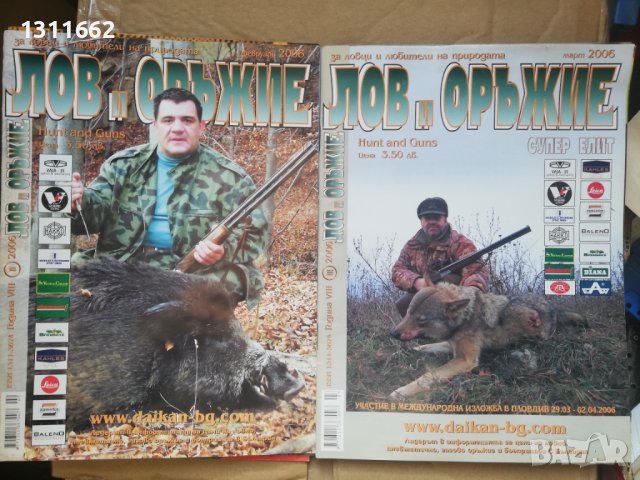 лов и оръжие, снимка 4 - Списания и комикси - 40812666