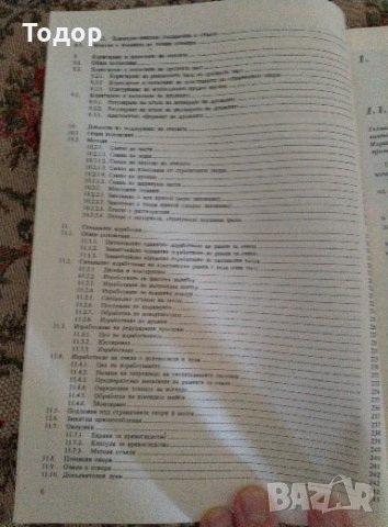 Техника на очилата, снимка 7 - Специализирана литература - 10712144