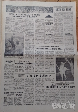 вестник Народен спорт 13 август 1962 г., снимка 3 - Колекции - 52177016