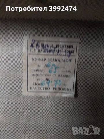 Стар куфар от мукава , 1939г., снимка 4 - Антикварни и старинни предмети - 49713456